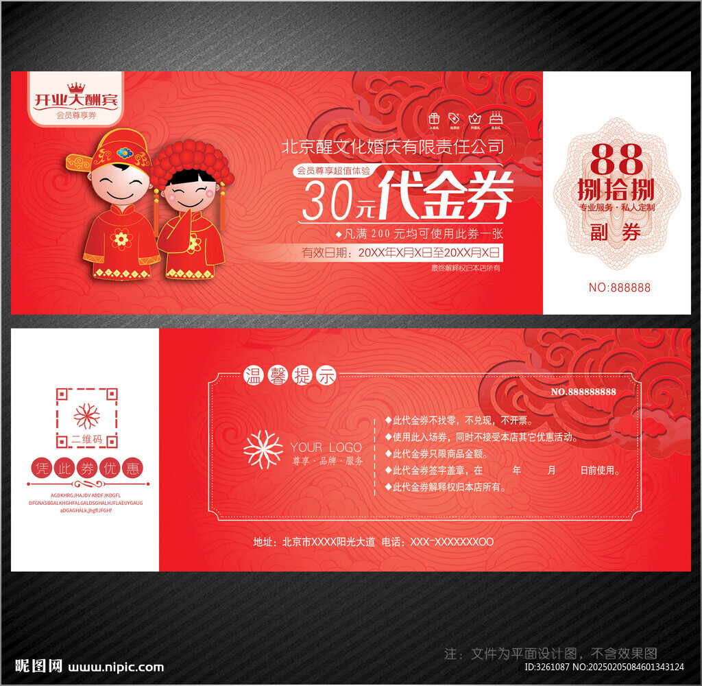 婚慶代金券