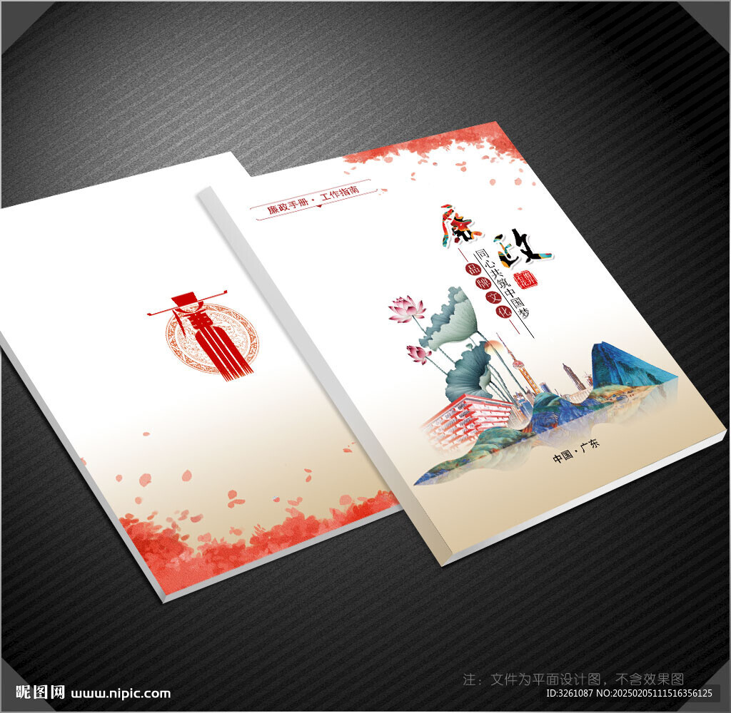 廉政封面