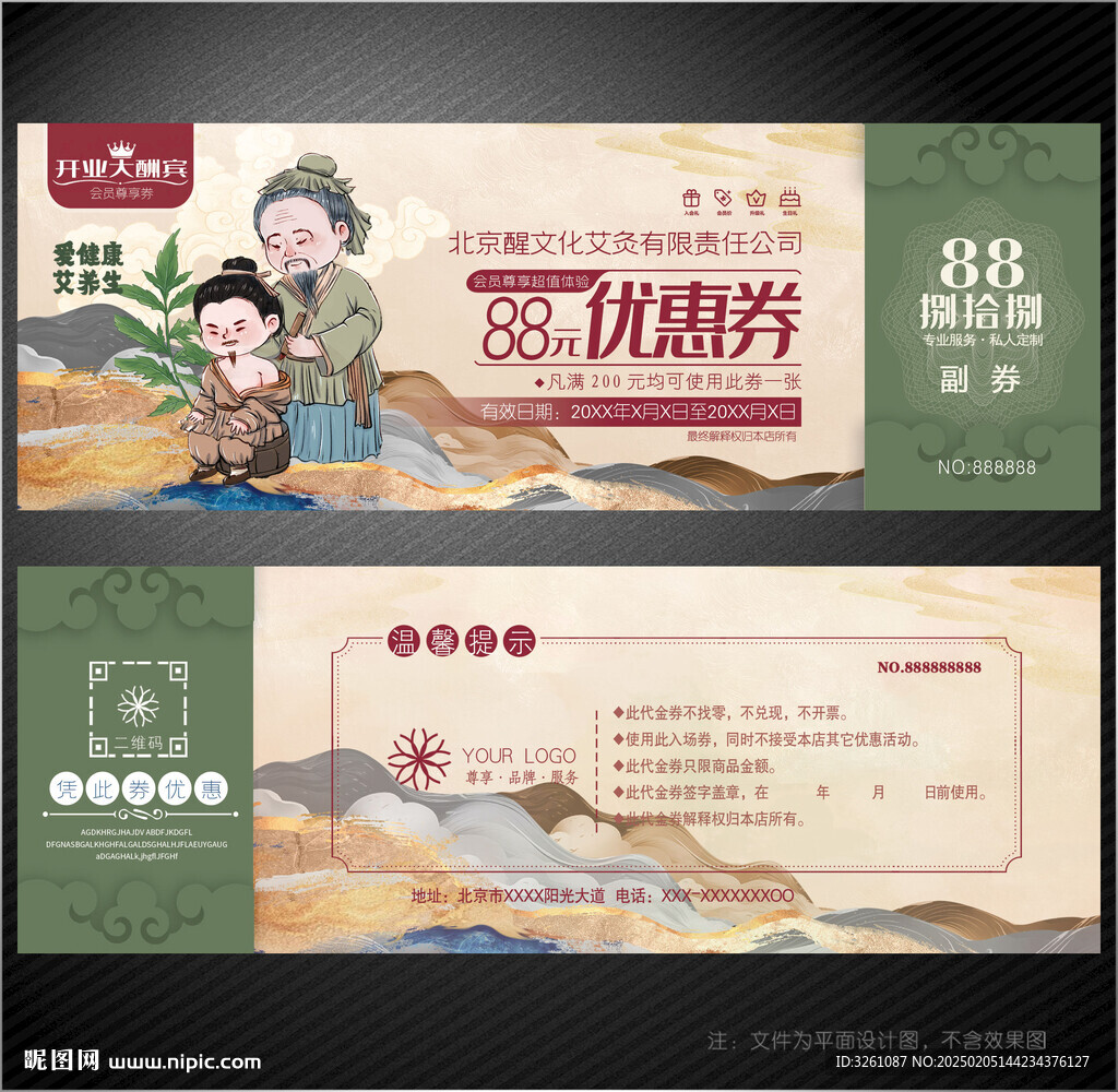 艾灸代金券