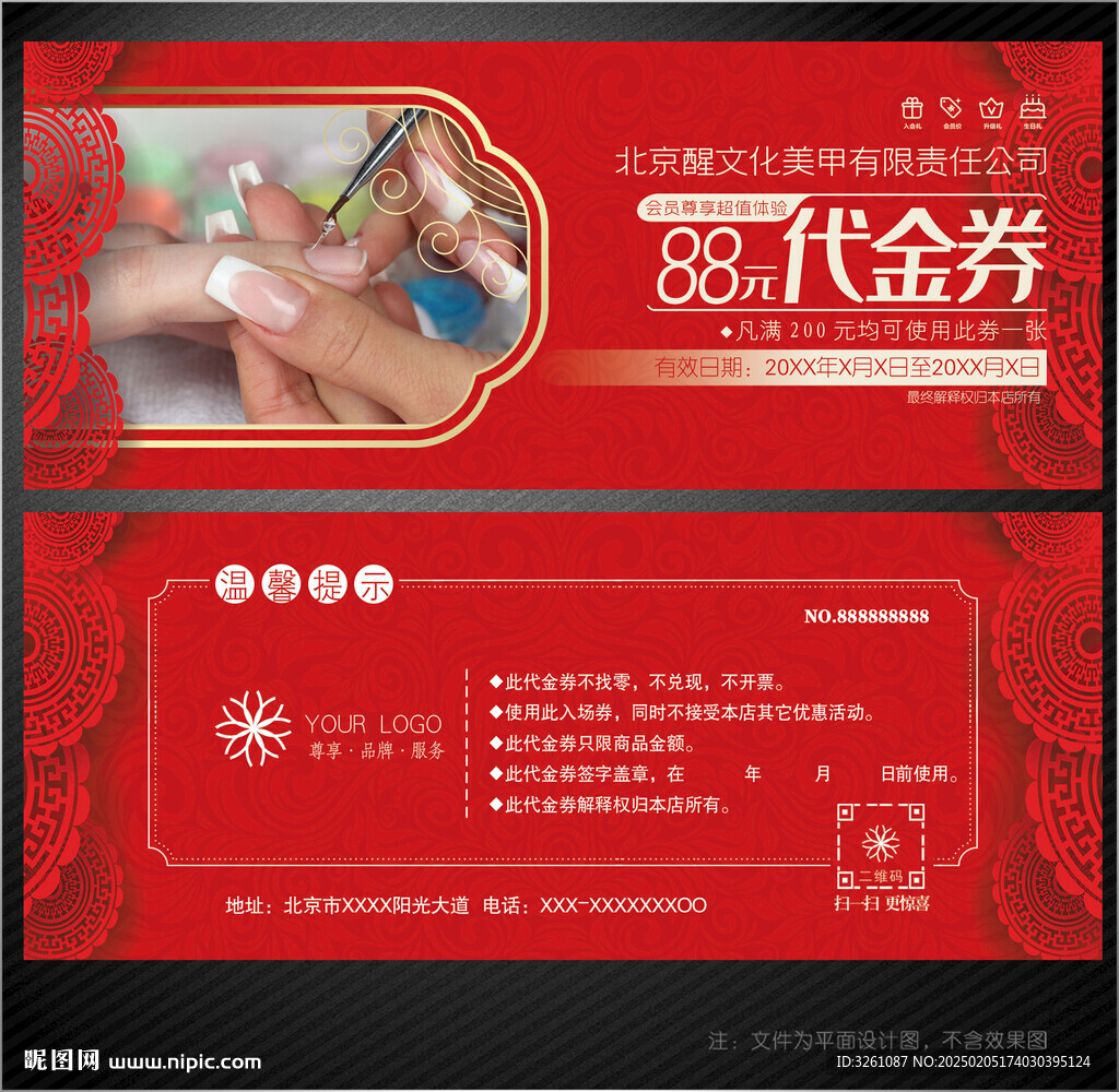 美甲代金券