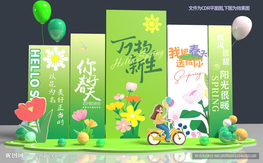 春天美陳打卡商場布置拍照布置