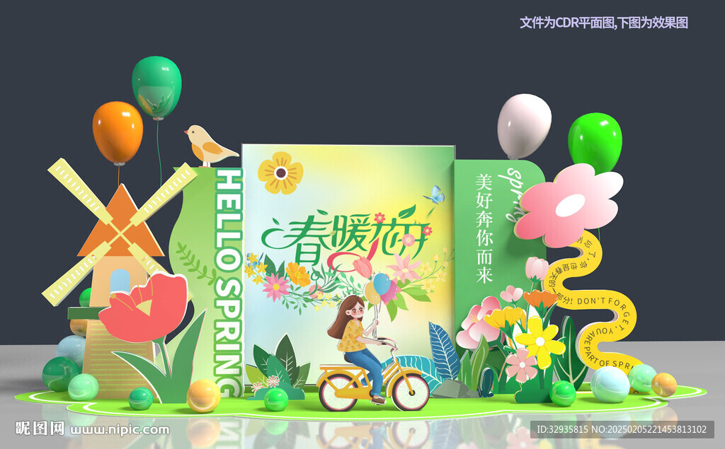 春天美陳打卡拍照布置