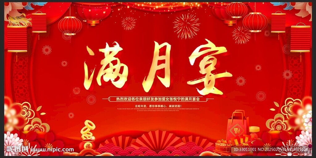 滿月宴
