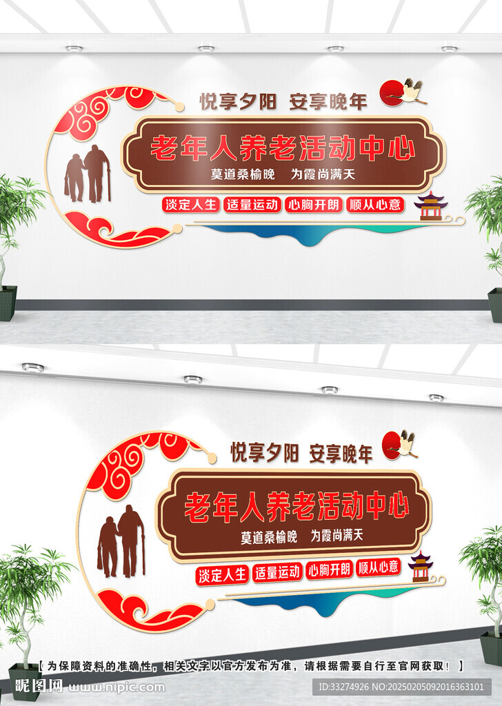 老年人文化墻
