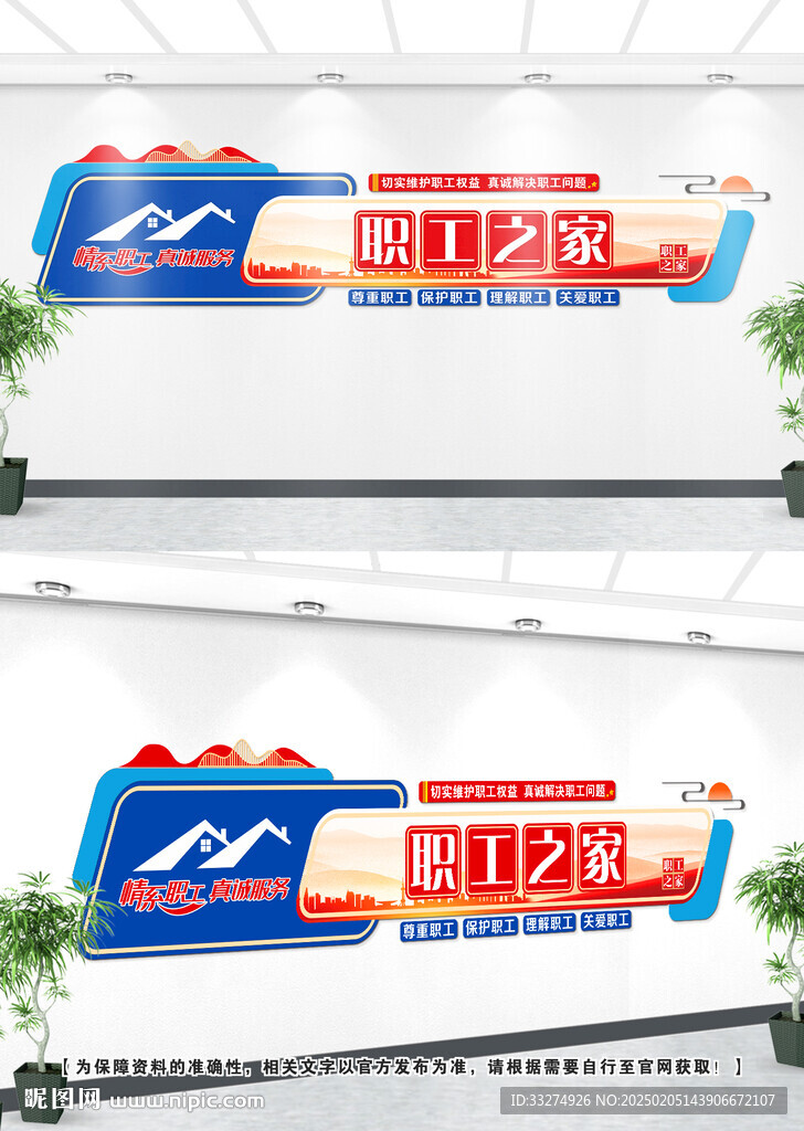 職工之家文化墻