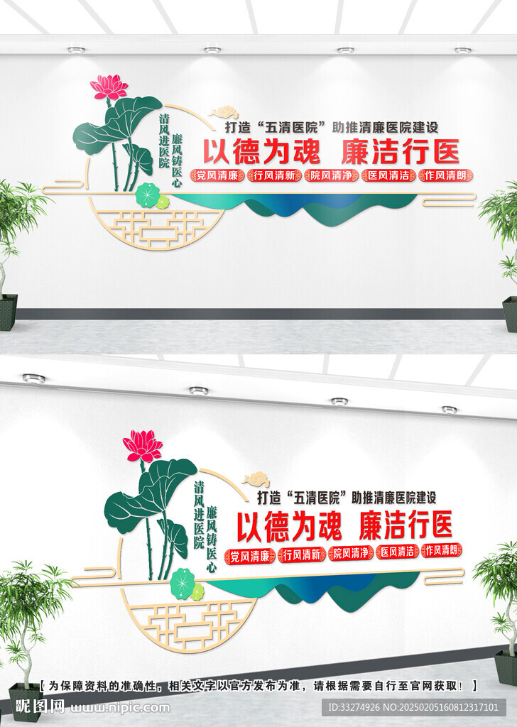 醫(yī)院廉政文化墻