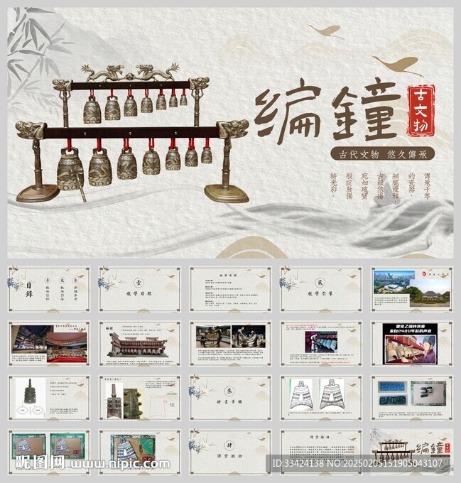 編鐘歷史文化ppt模板