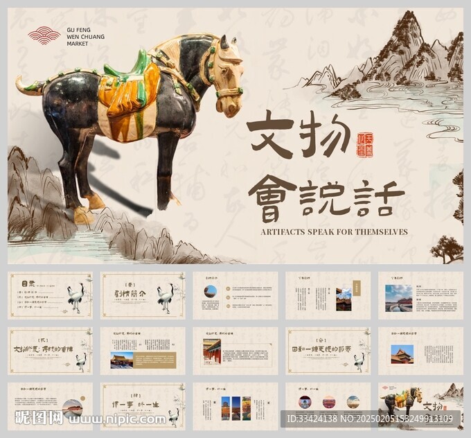 文物歷史文化遺產ppt模板
