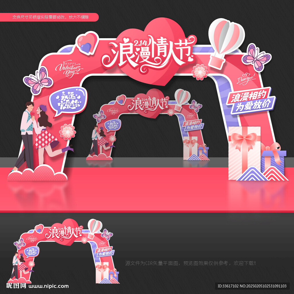 情人節(jié)拱門
