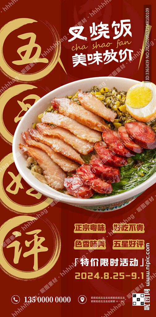 叉燒飯海報