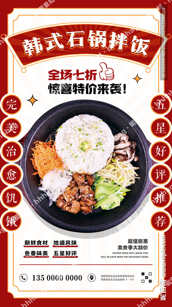韓式拌飯宣傳海報