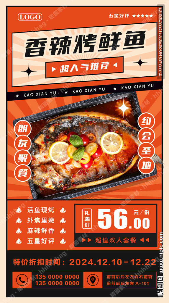 活魚現(xiàn)烤美食海報