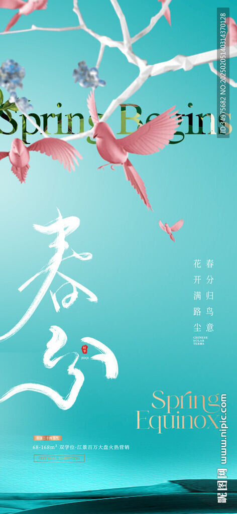 立春 春分