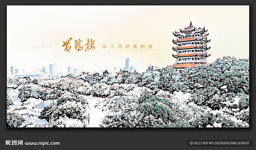 黃鶴樓