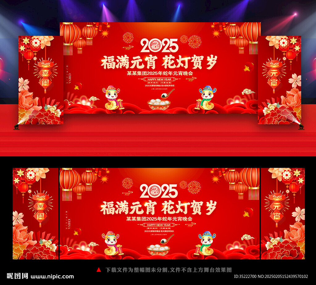 2025元宵晚會(huì)