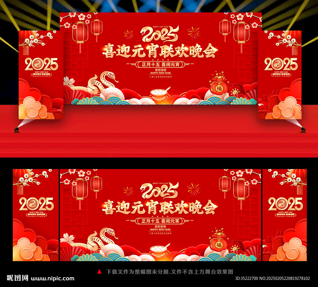 元宵聯(lián)歡晚會