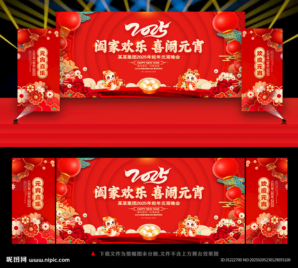 2025元宵舞臺(tái)背景