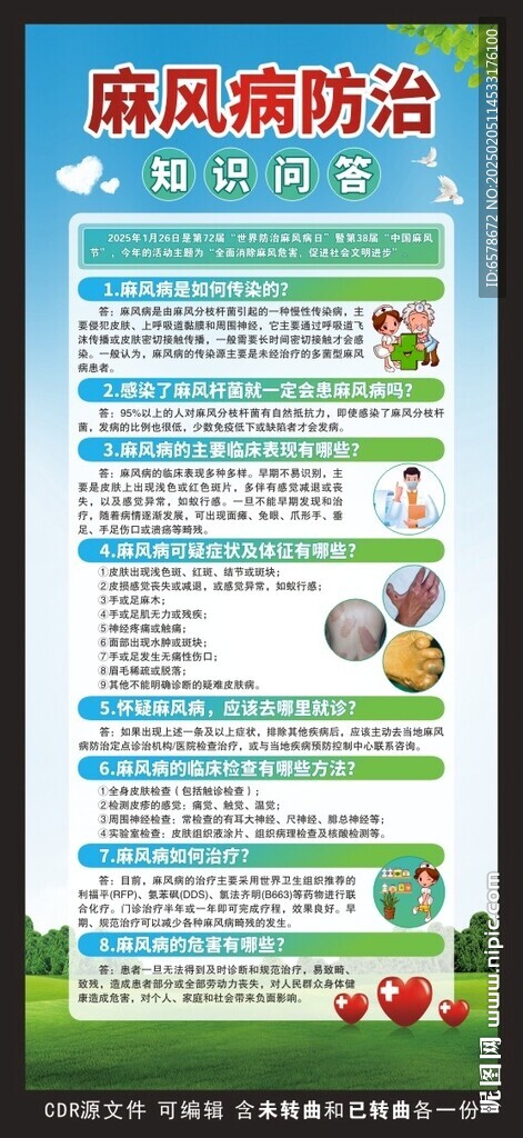 麻風病防治知識展架
