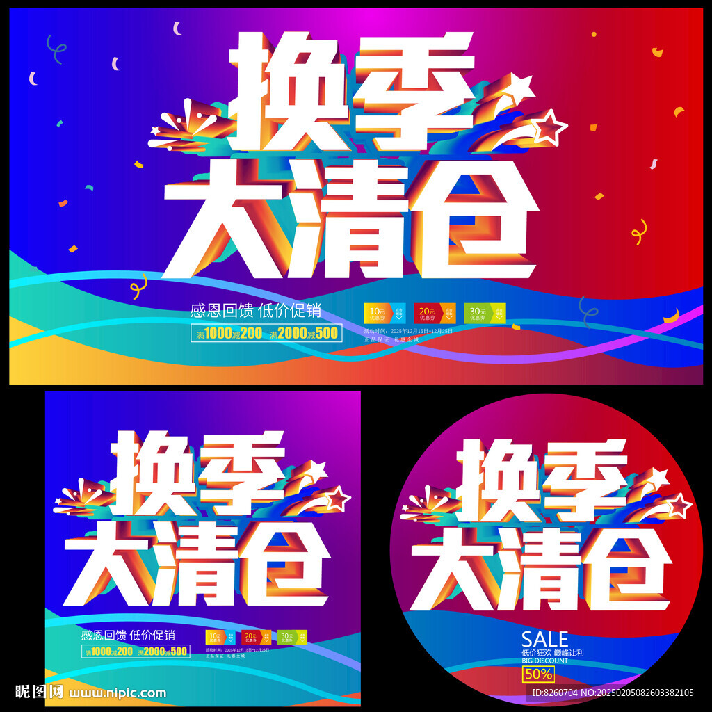 換季大清倉