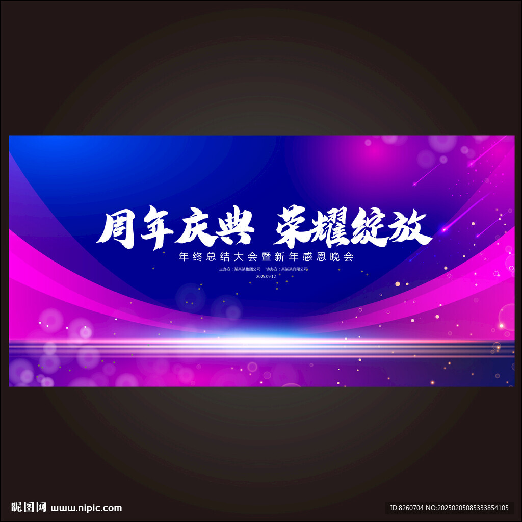 年會周年慶典主視覺炫彩背景