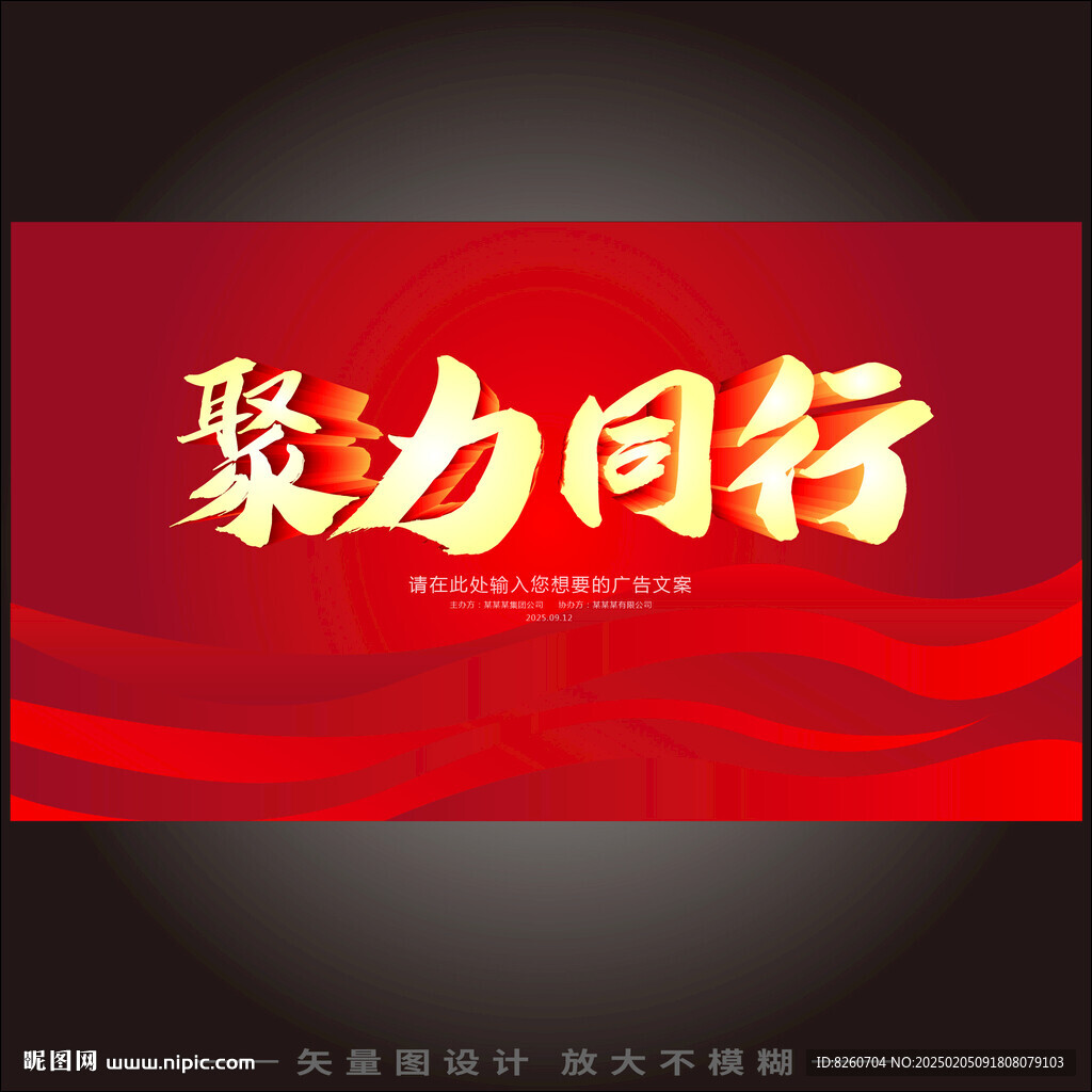 聚力同行