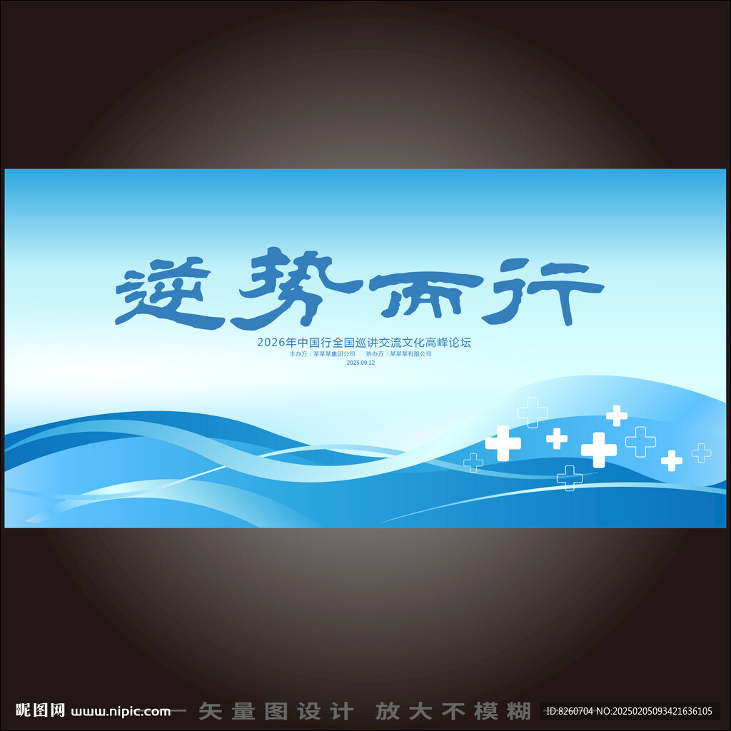 中國(guó)行醫(yī)師術(shù)者百城巡講論壇