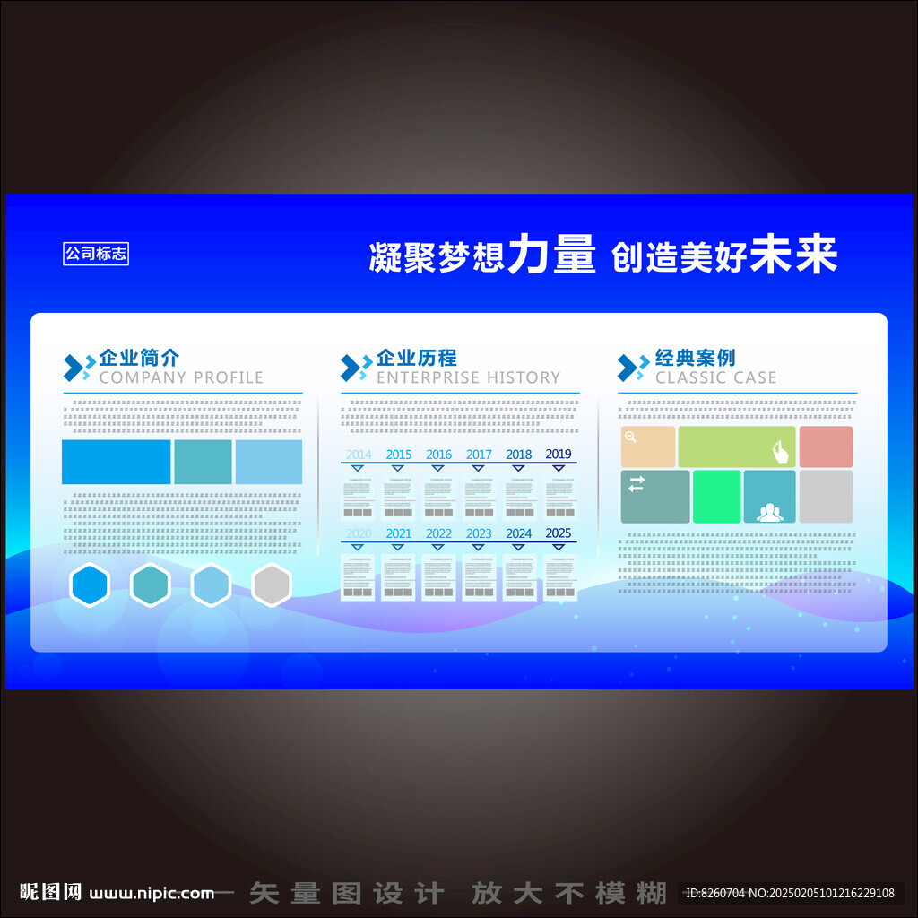 公司簡介展板