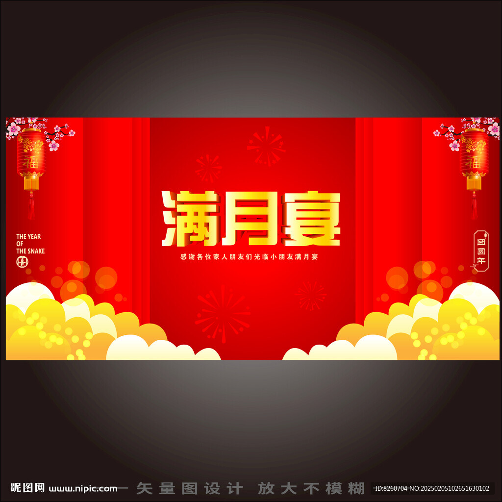 滿月宴