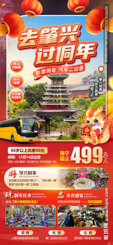 去肇興過侗年