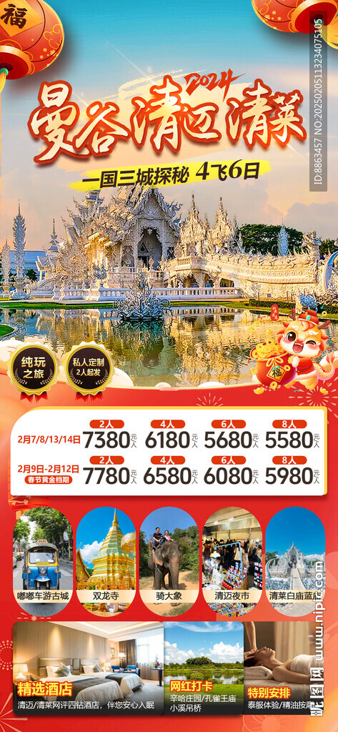 一國三城探秘春節(jié)海報(bào)