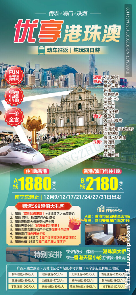 優(yōu)享港珠澳
