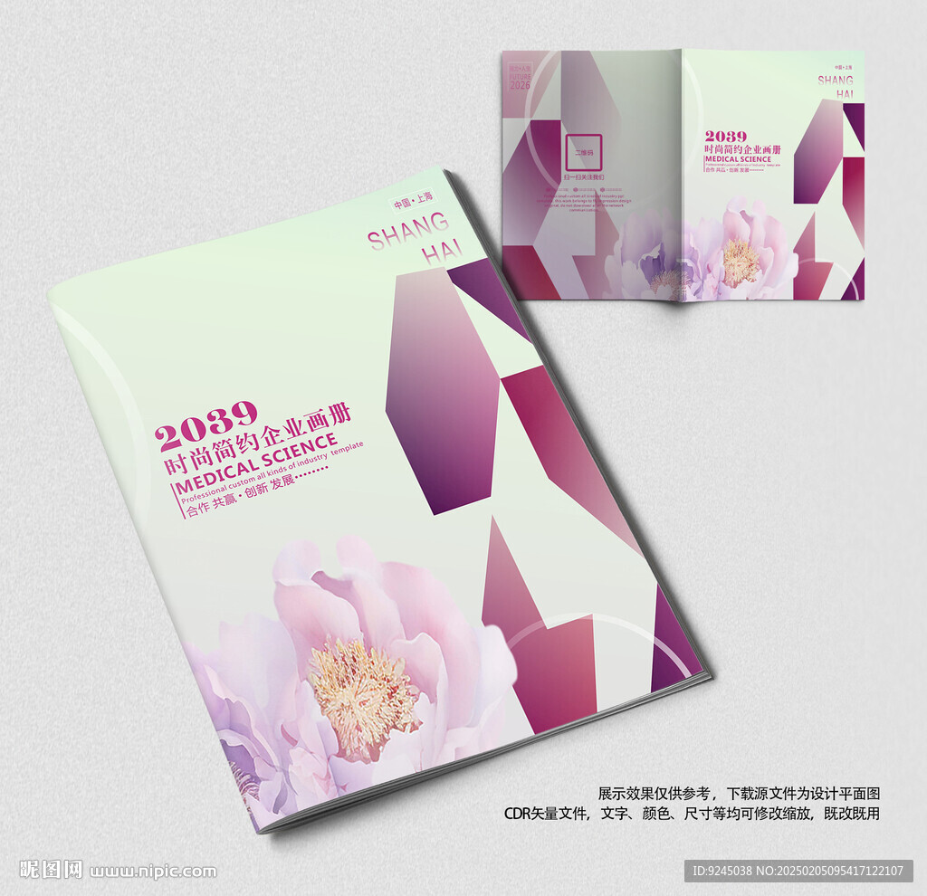 風(fēng)尚美容封面