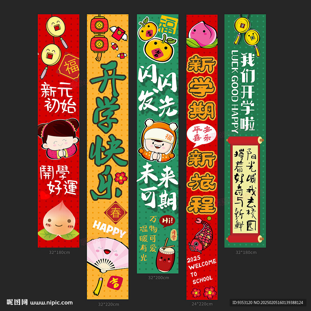 開學(xué)掛布