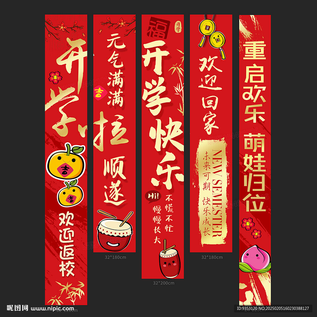 開學(xué)條幅