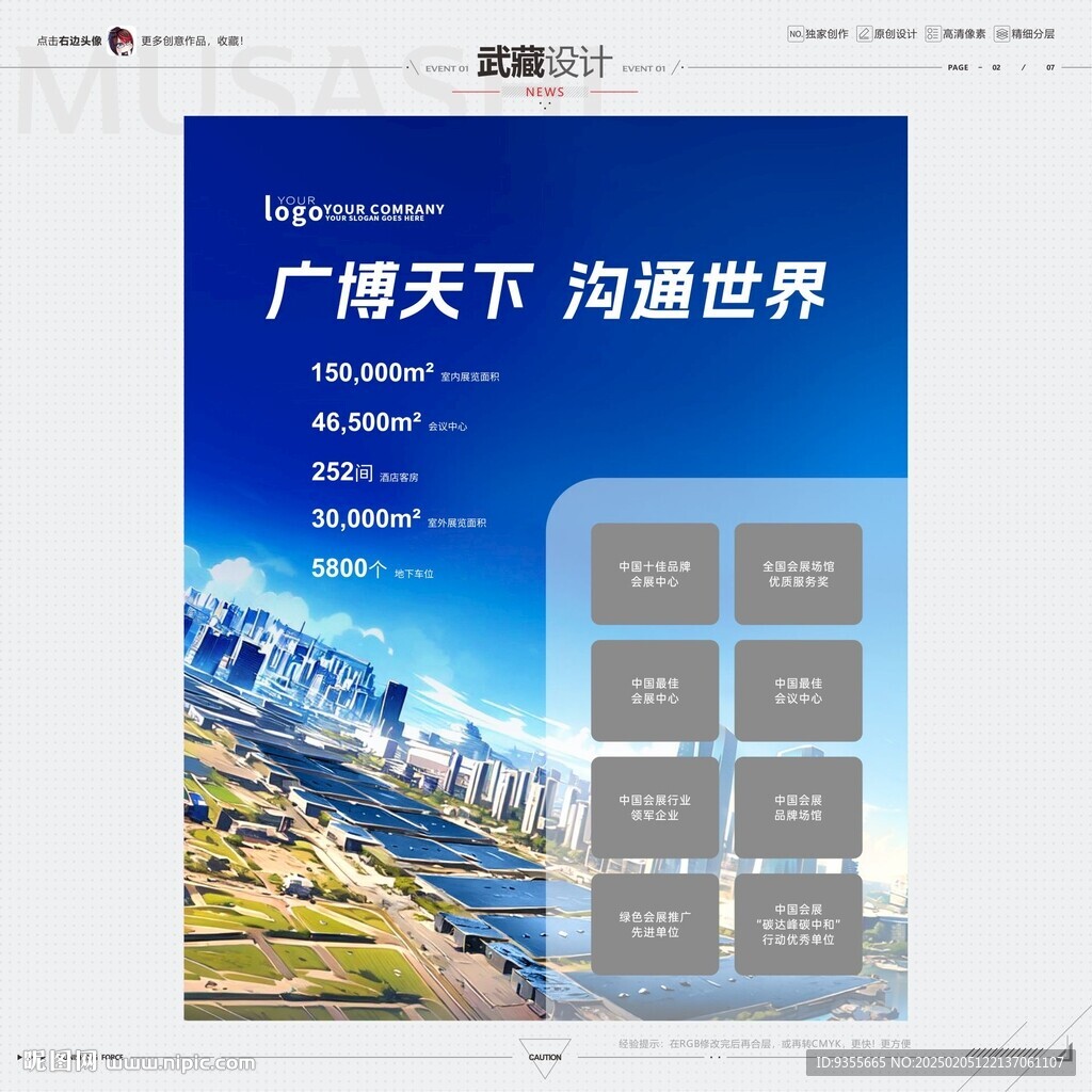 博覽中心簡介