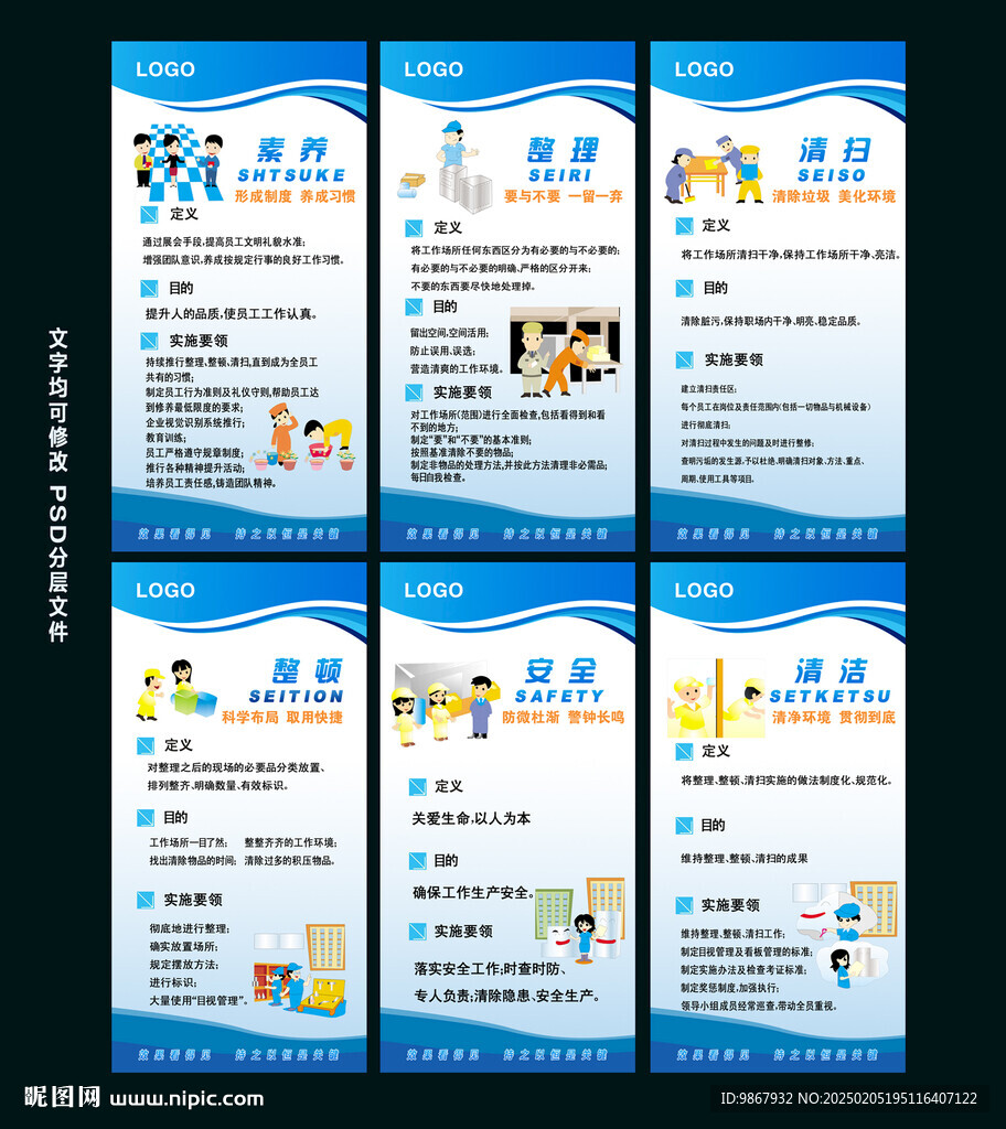企業(yè)6s管理標(biāo)準(zhǔn)展板