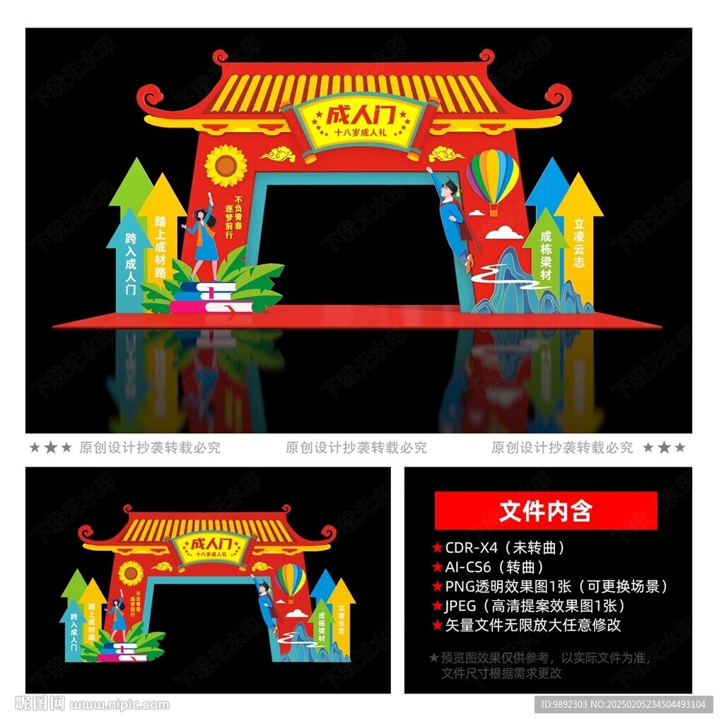18歲成人禮拱門