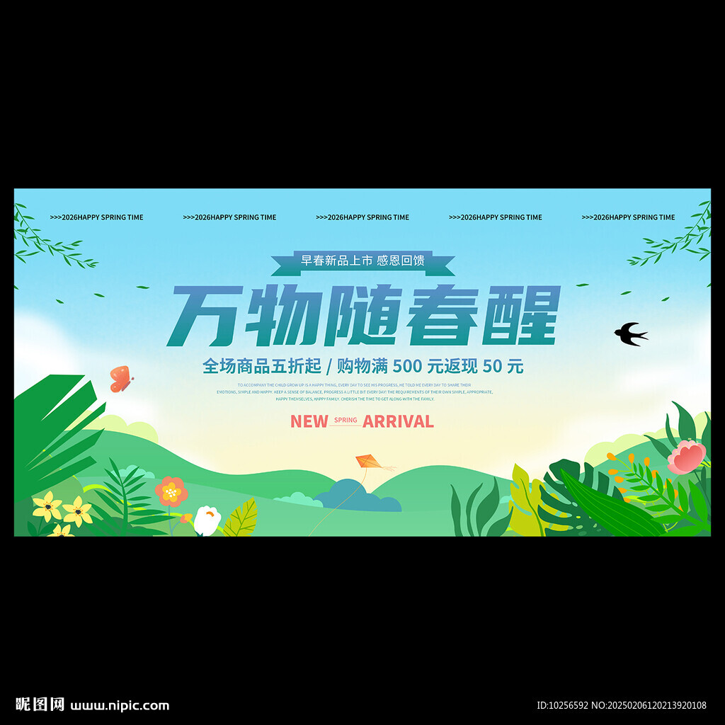 春天海報(bào)