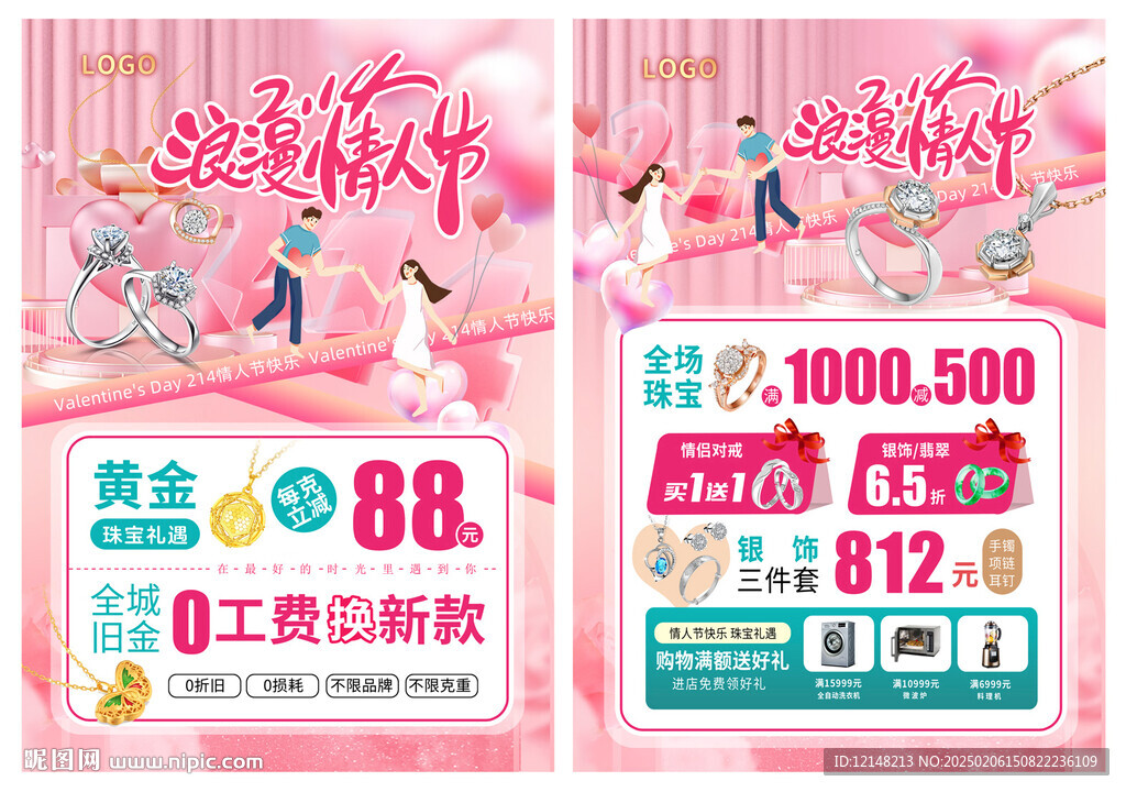 元宵情人節珠寶