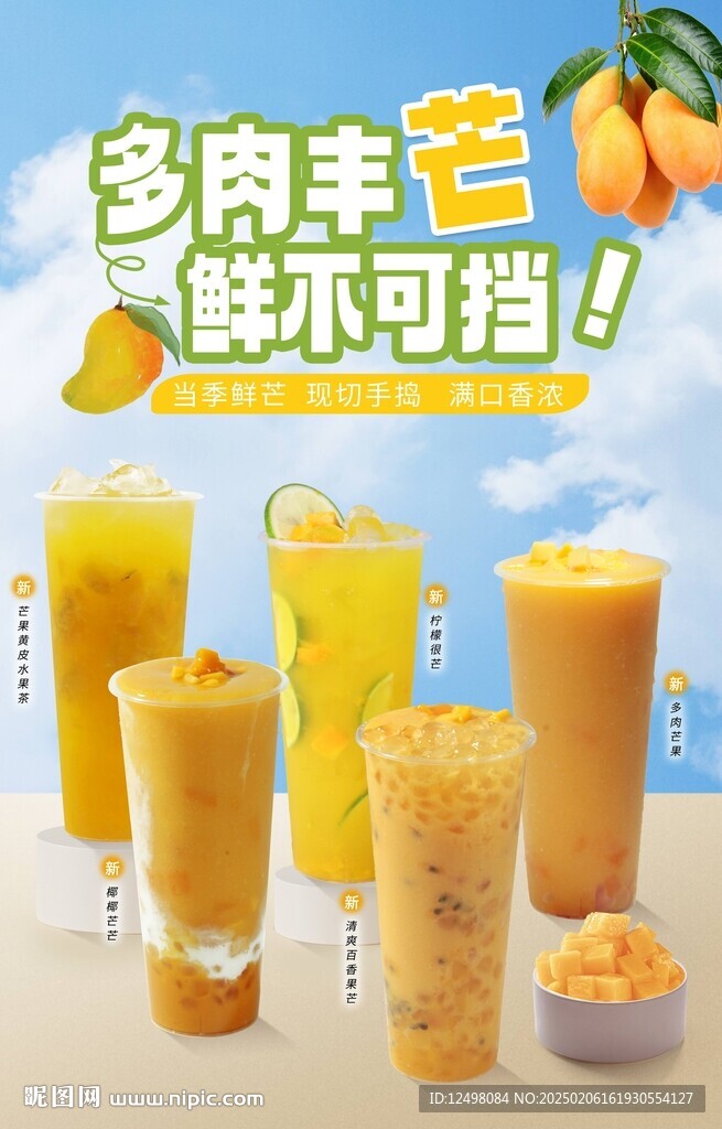 芒果奶茶系列