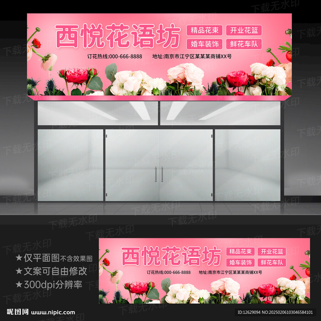 花店門頭