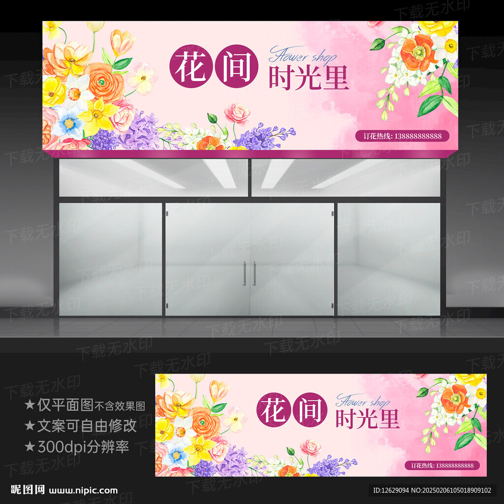 花店門頭