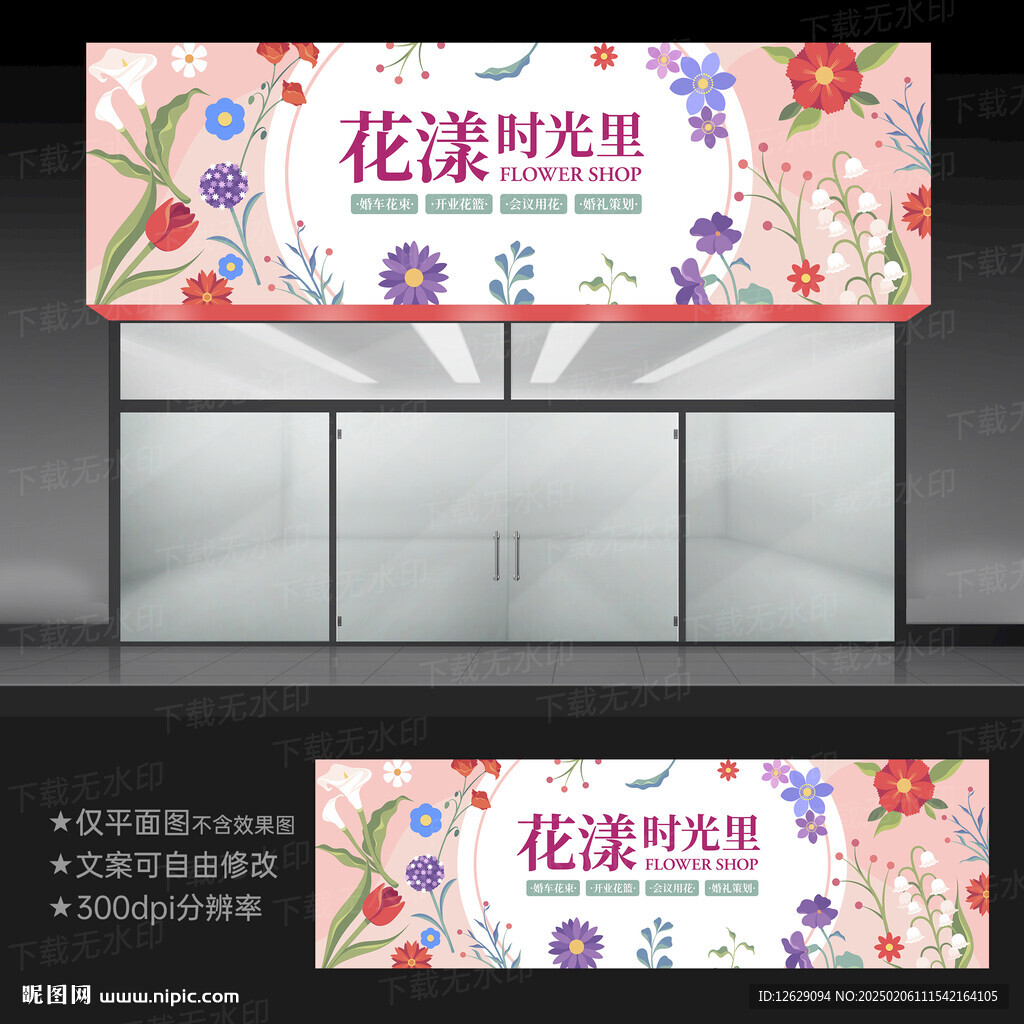 花店招牌