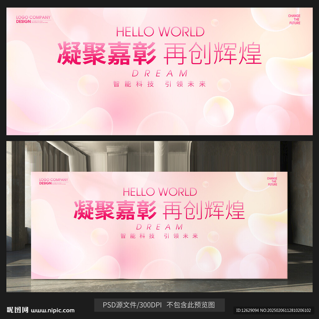 粉色會議背景