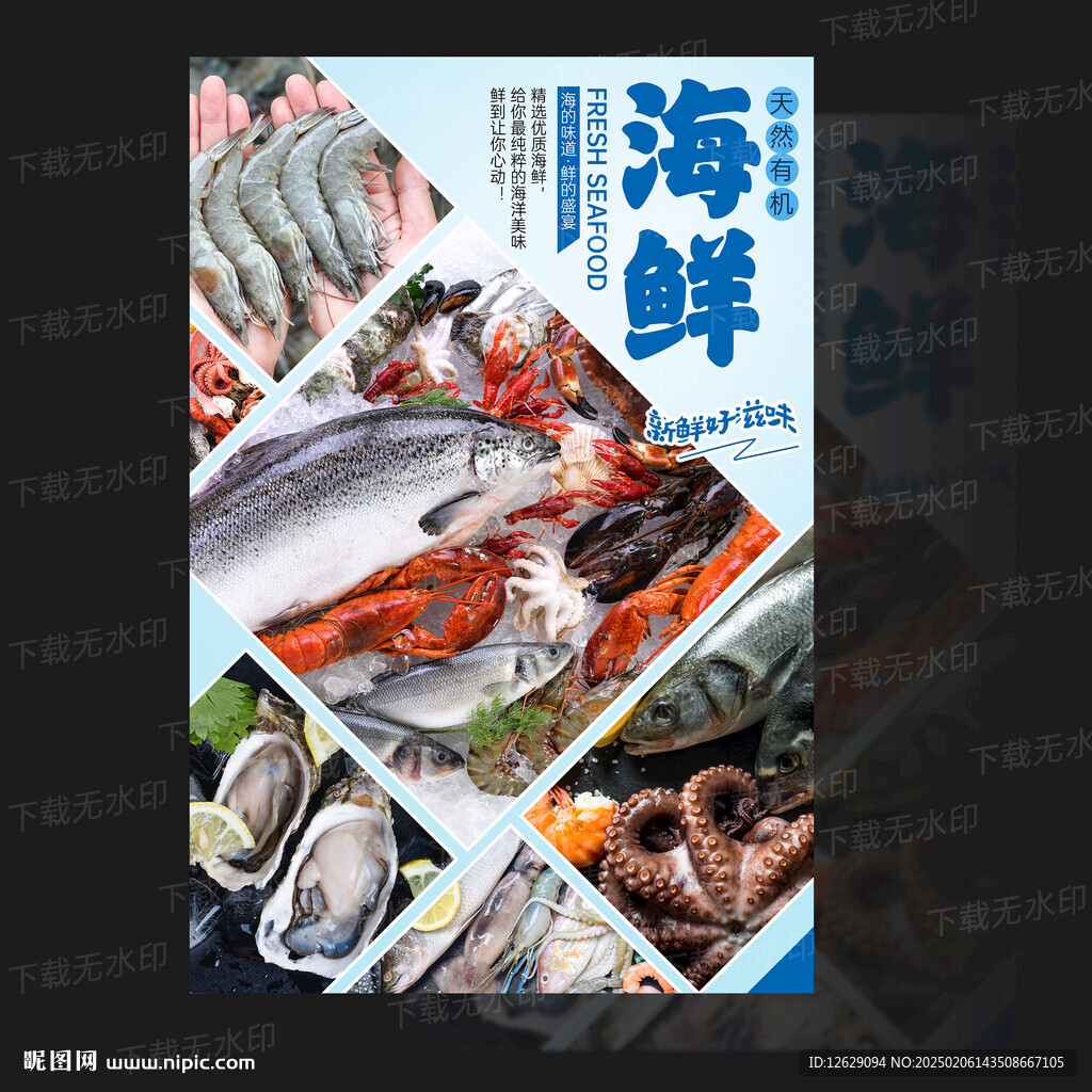 海鮮海報