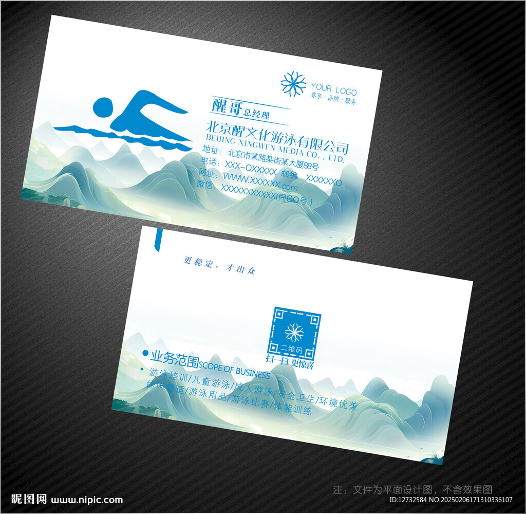 游泳名片