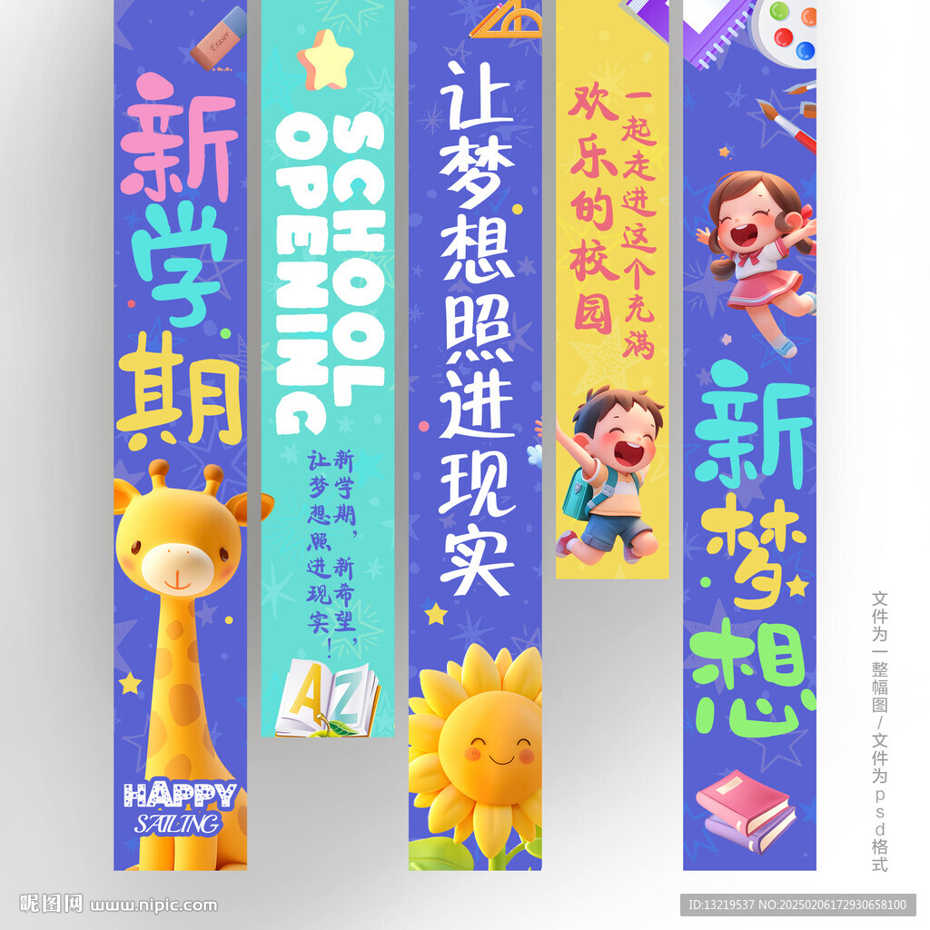 開(kāi)學(xué)掛布吊旗布置