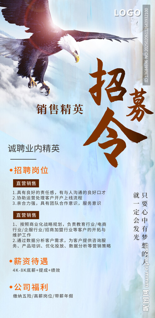 招募令