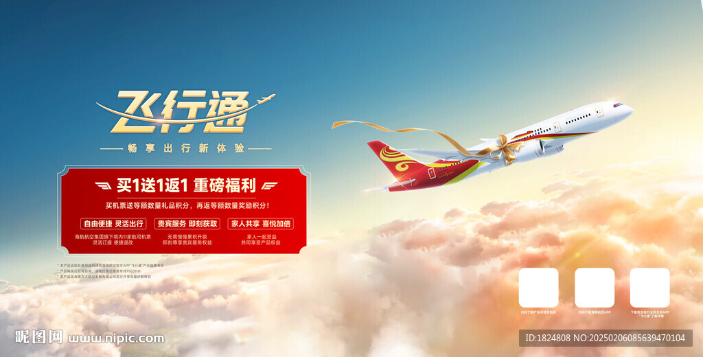 飛機主視覺