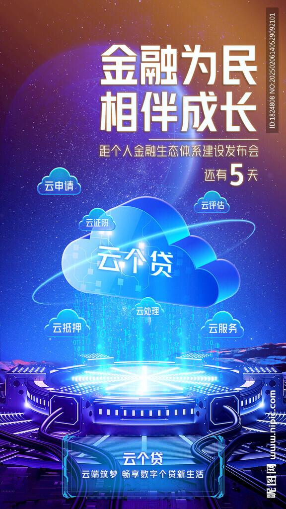 科技海報